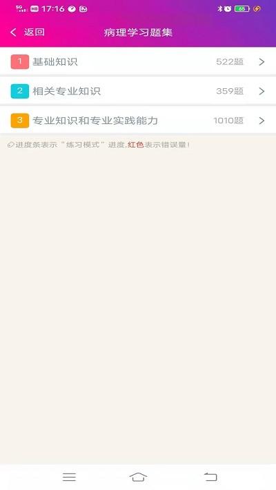 病理学主治医师总题库最新版下载,病理学主治医师总题库,学习app