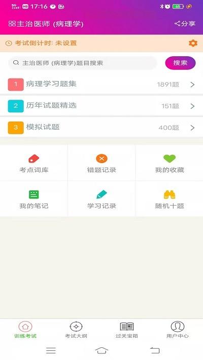 病理学主治医师总题库最新版下载,病理学主治医师总题库,学习app
