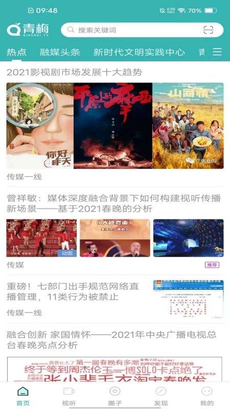 青梅融媒助手app下载,青梅融媒助手,融媒app,资讯app