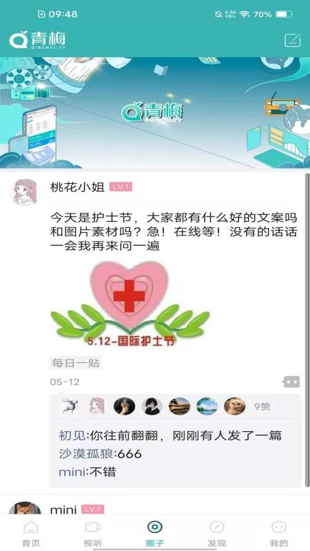 青梅融媒助手app下载,青梅融媒助手,融媒app,资讯app