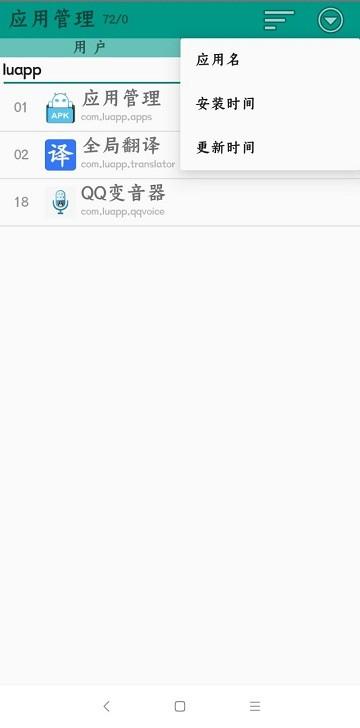 应用管理软件下载,应用管理,应用app,管理app