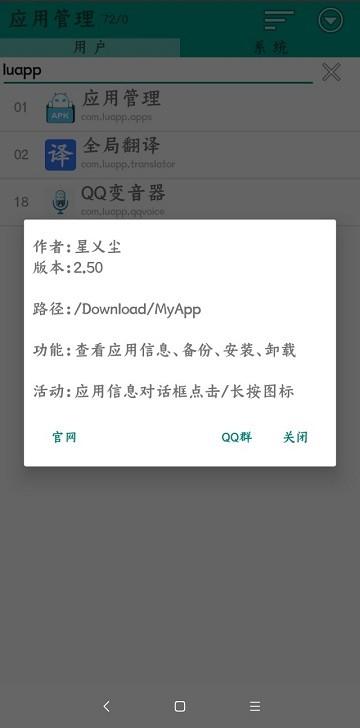 应用管理软件下载,应用管理,应用app,管理app
