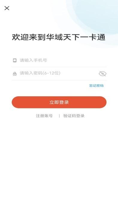 华域天下一卡通app下载,华域天下一卡通,酒店app