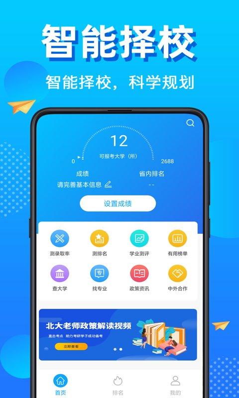 高考志愿填报君2023下载,高考app,志愿app,高考志愿填报君