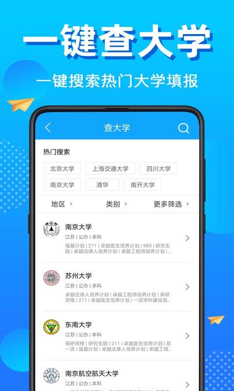 高考志愿填报君2023下载,高考app,志愿app,高考志愿填报君