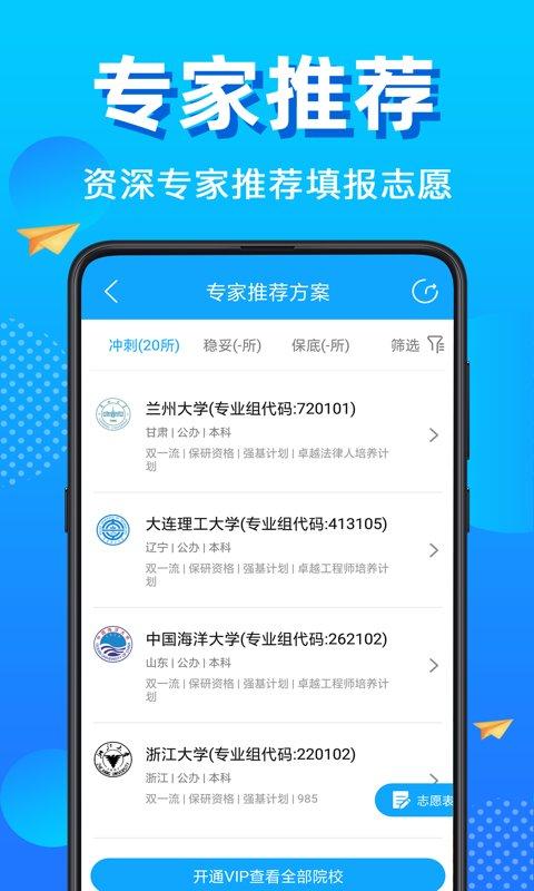 高考志愿填报君2023下载,高考app,志愿app,高考志愿填报君