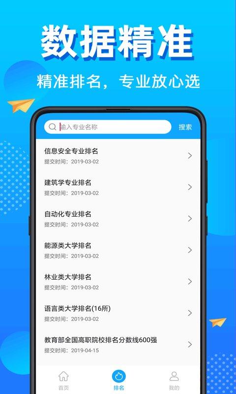高考志愿填报君2023下载,高考app,志愿app,高考志愿填报君