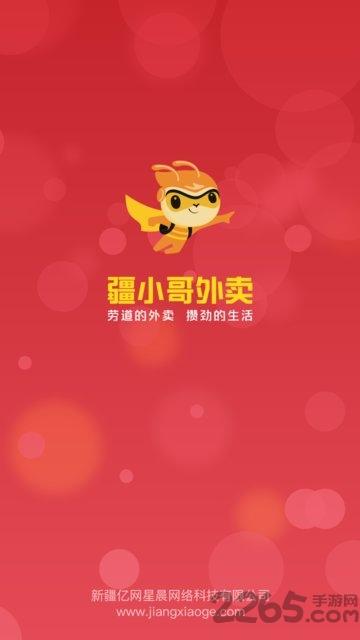 疆小哥外卖手机版下载,疆小哥外卖,外卖app,新疆