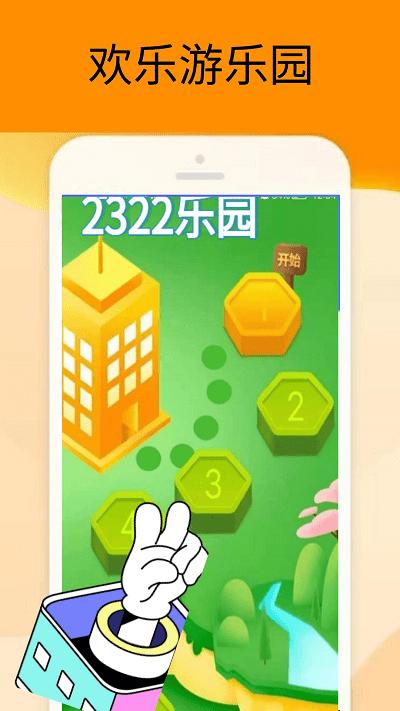 梦展2322乐园app下载,梦展2322乐园,游戏盒子app,游戏社区app