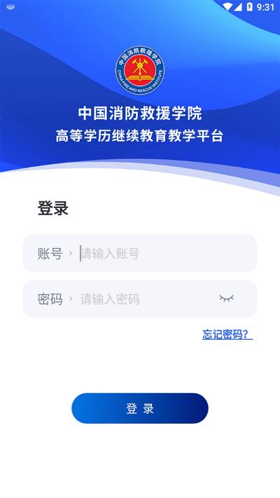 消防学院继续教育平台官方版下载,消防学院继续教育,消防教育app,安全教育app