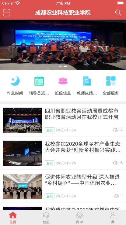 智慧农院最新版下载,智慧农院,智慧校园app,学校app