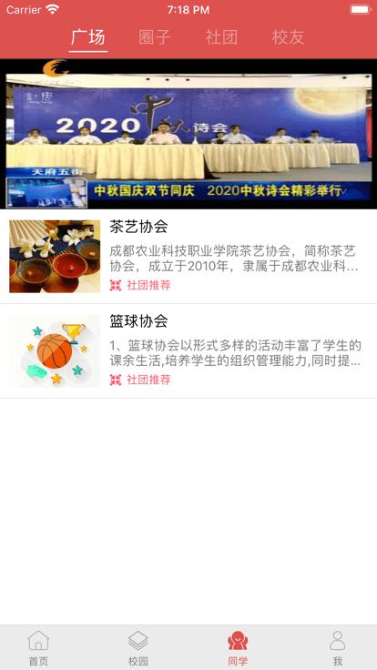 智慧农院最新版下载,智慧农院,智慧校园app,学校app