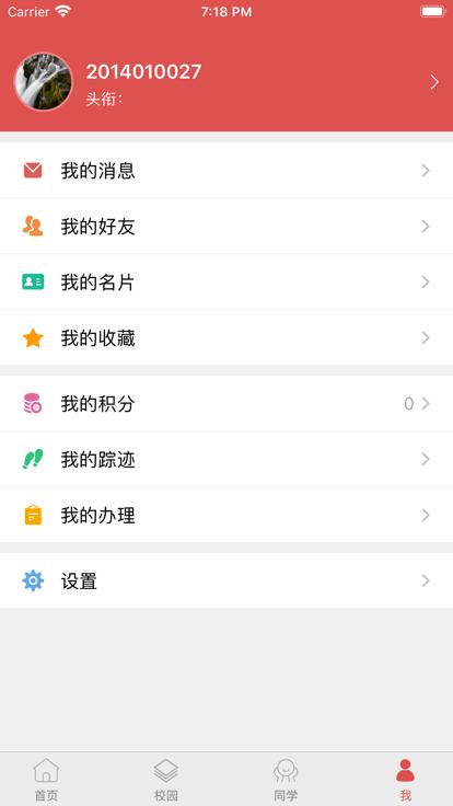 智慧农院最新版下载,智慧农院,智慧校园app,学校app