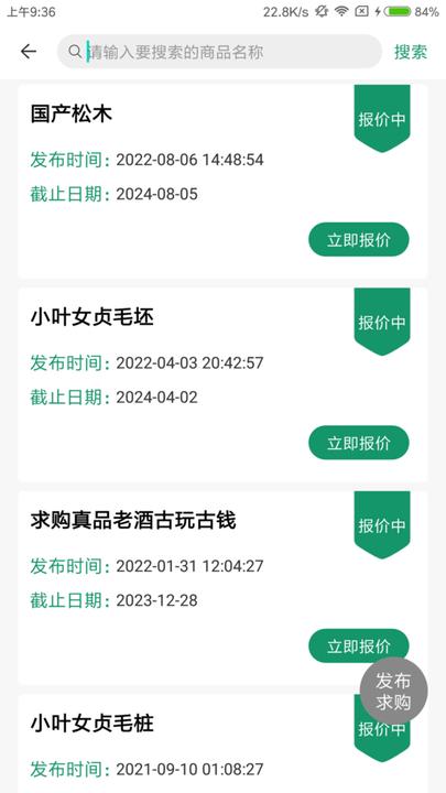 花木森林app下载,花木森林,图片app