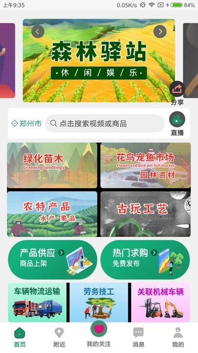 花木森林app下载,花木森林,图片app