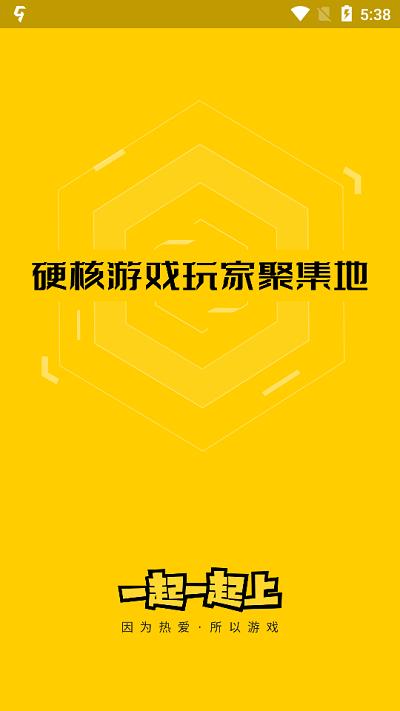 17173一起一起上app下载,一起一起上,游戏盒子app,游戏社区app