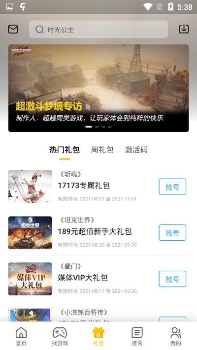 17173一起一起上app下载,一起一起上,游戏盒子app,游戏社区app