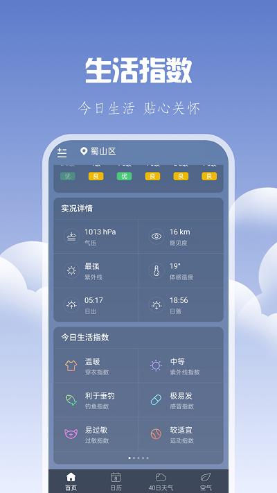 晴时天气app下载,晴时天气,天气app