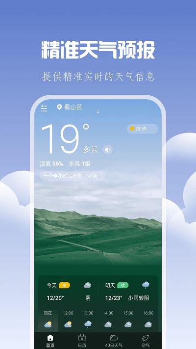 晴时天气app下载,晴时天气,天气app