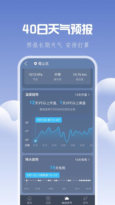 晴时天气app下载,晴时天气,天气app