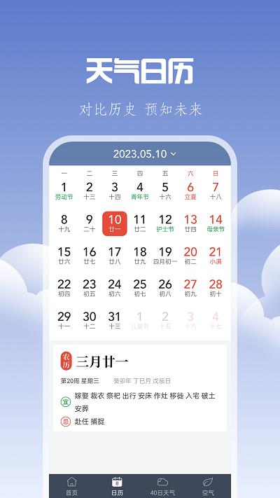 晴时天气app下载,晴时天气,天气app