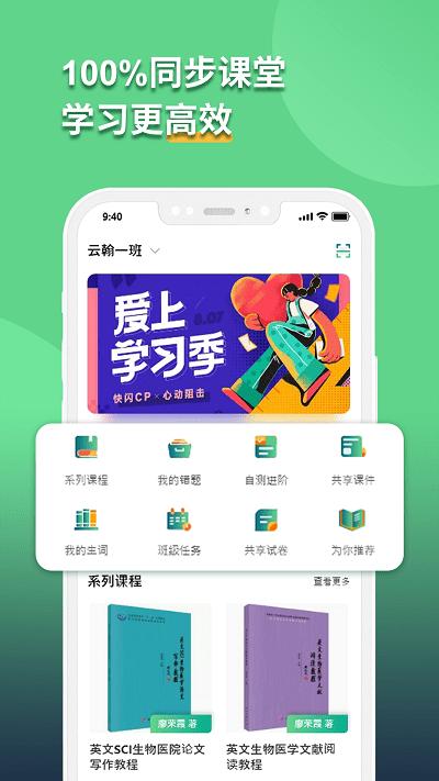 语同云课app下载,语同云课,云课app,学习app