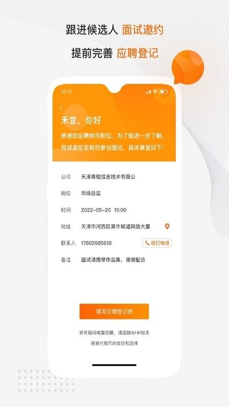 云hr官方版下载,云hr,找工作app