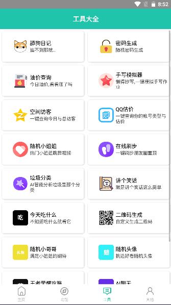 迷茫工具箱最新版下载,工具箱app,迷茫工具箱,实用app