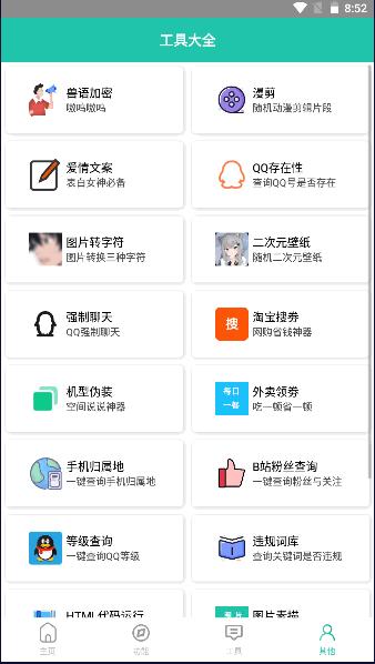 迷茫工具箱最新版下载,工具箱app,迷茫工具箱,实用app