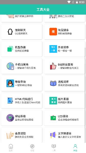 迷茫工具箱最新版下载,工具箱app,迷茫工具箱,实用app