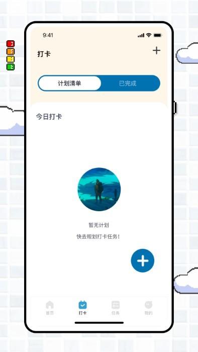 专注旅人focustravellerapp官方版下载,专注旅人focustraveller,专注app,目标app