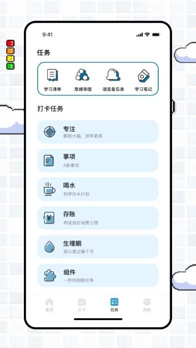 专注旅人focustravellerapp官方版下载,专注旅人focustraveller,专注app,目标app