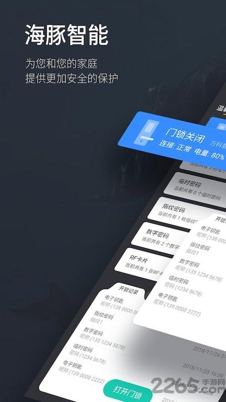 海豚智能app下载,海豚智能,智能app,家居app