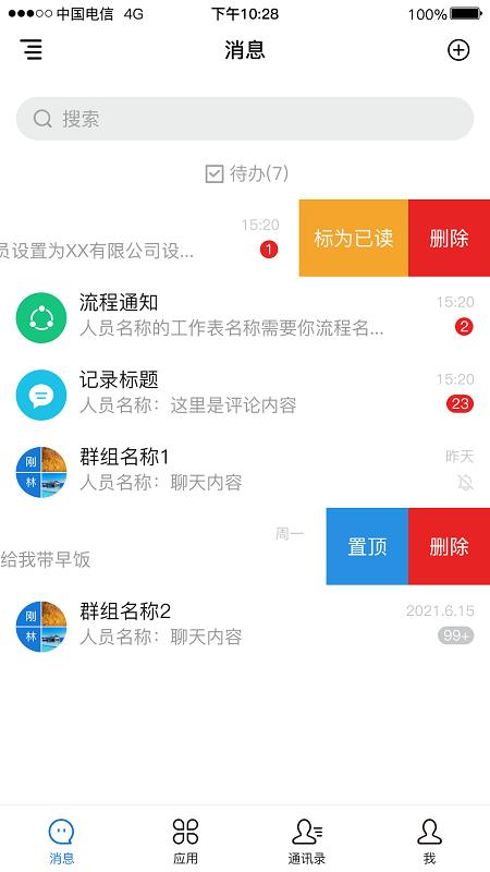 逐意云软件下载,逐意云,智能管理app