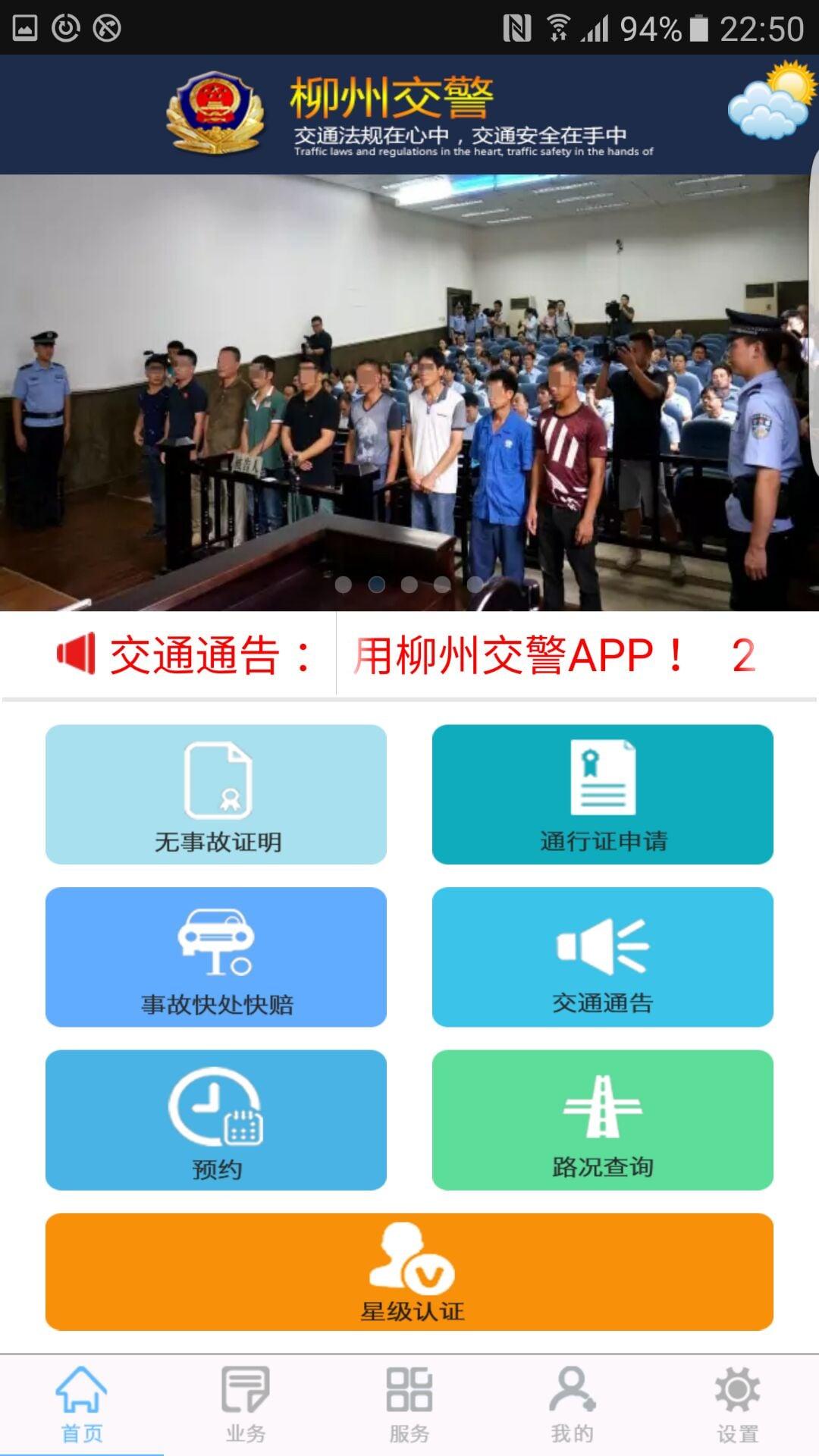 柳州交警官方版下载,柳州交警,交警app,柳州app