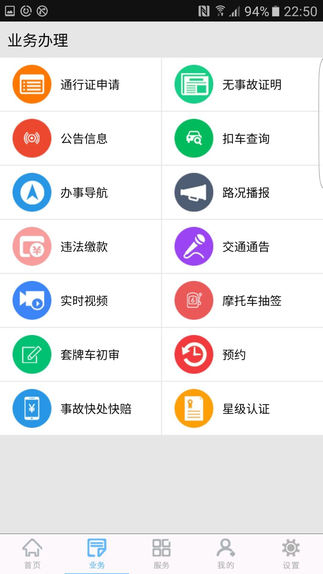 柳州交警官方版下载,柳州交警,交警app,柳州app