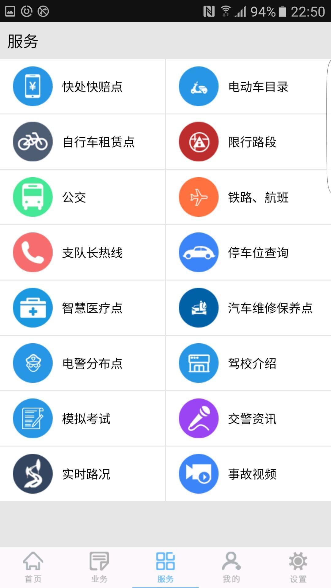 柳州交警官方版下载,柳州交警,交警app,柳州app