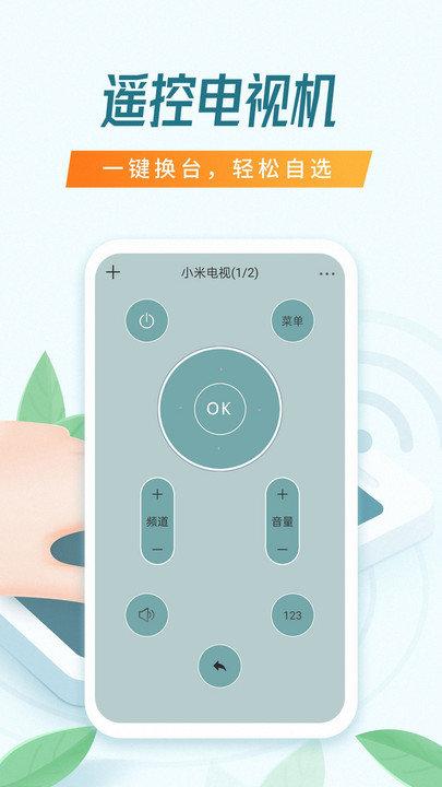 全能万能遥控器app下载,全能万能遥控器,遥控器app