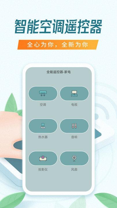 全能万能遥控器app下载,全能万能遥控器,遥控器app