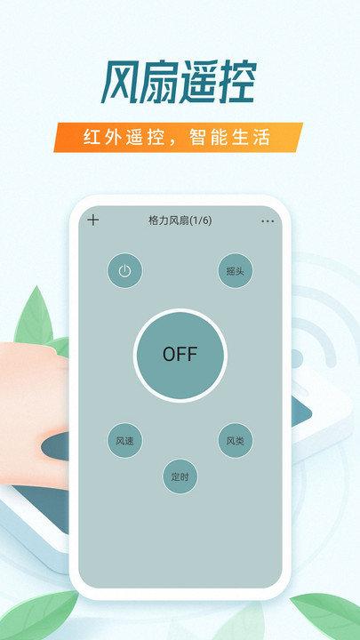 全能万能遥控器app下载,全能万能遥控器,遥控器app