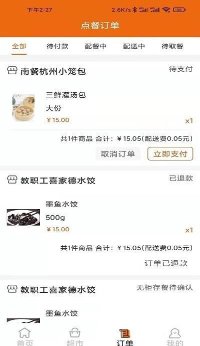 悟小小最新版下载,悟小小,外卖app,美食app