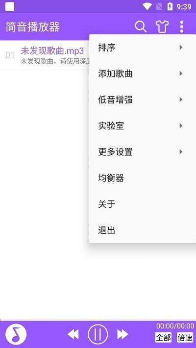 简音播放器app下载,简音播放器,音乐app,听歌app