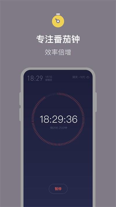 桌面番茄时钟app下载,桌面番茄时钟,时钟app