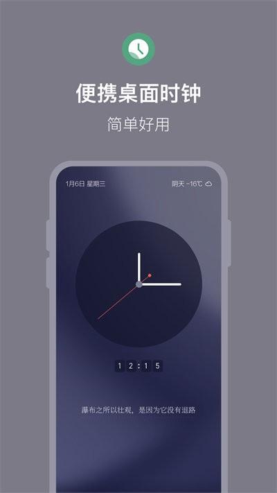 桌面番茄时钟app下载,桌面番茄时钟,时钟app